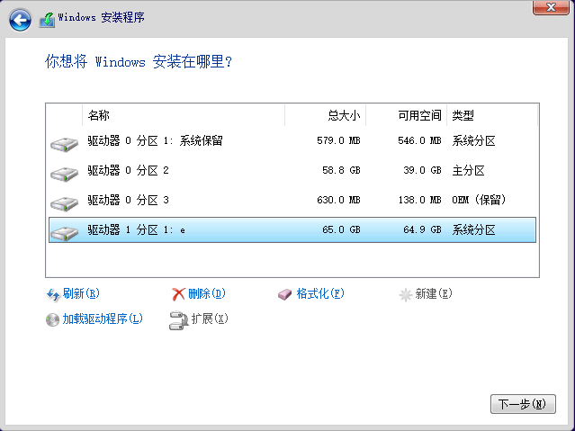 Windows安装程序界面